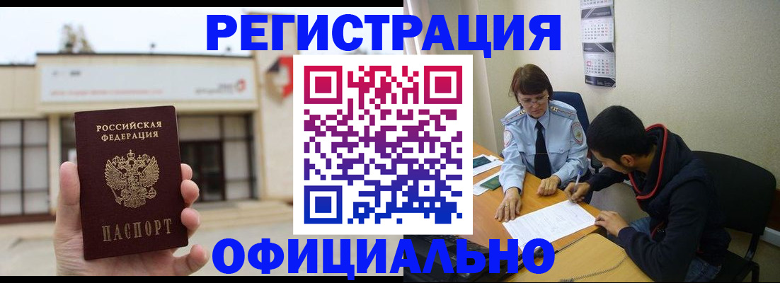 где прописаться в Новозыбкове