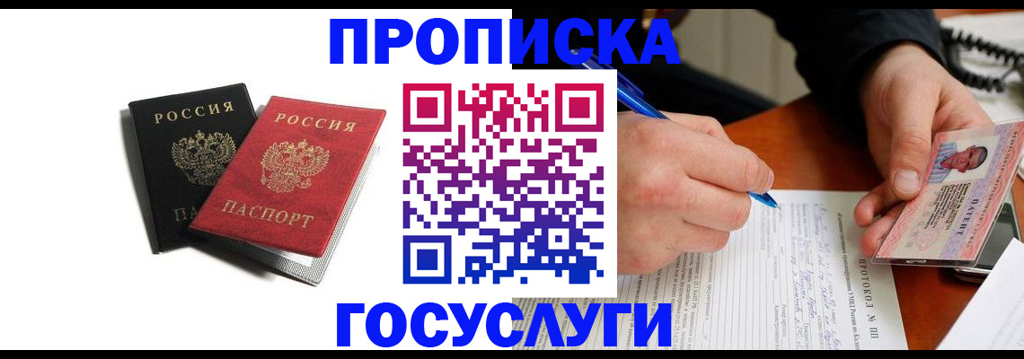 временная регистрация госуслуги в Новозыбкове