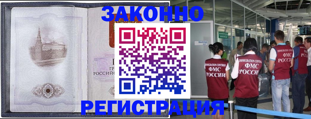 временная регистрация надежно в Новозыбкове